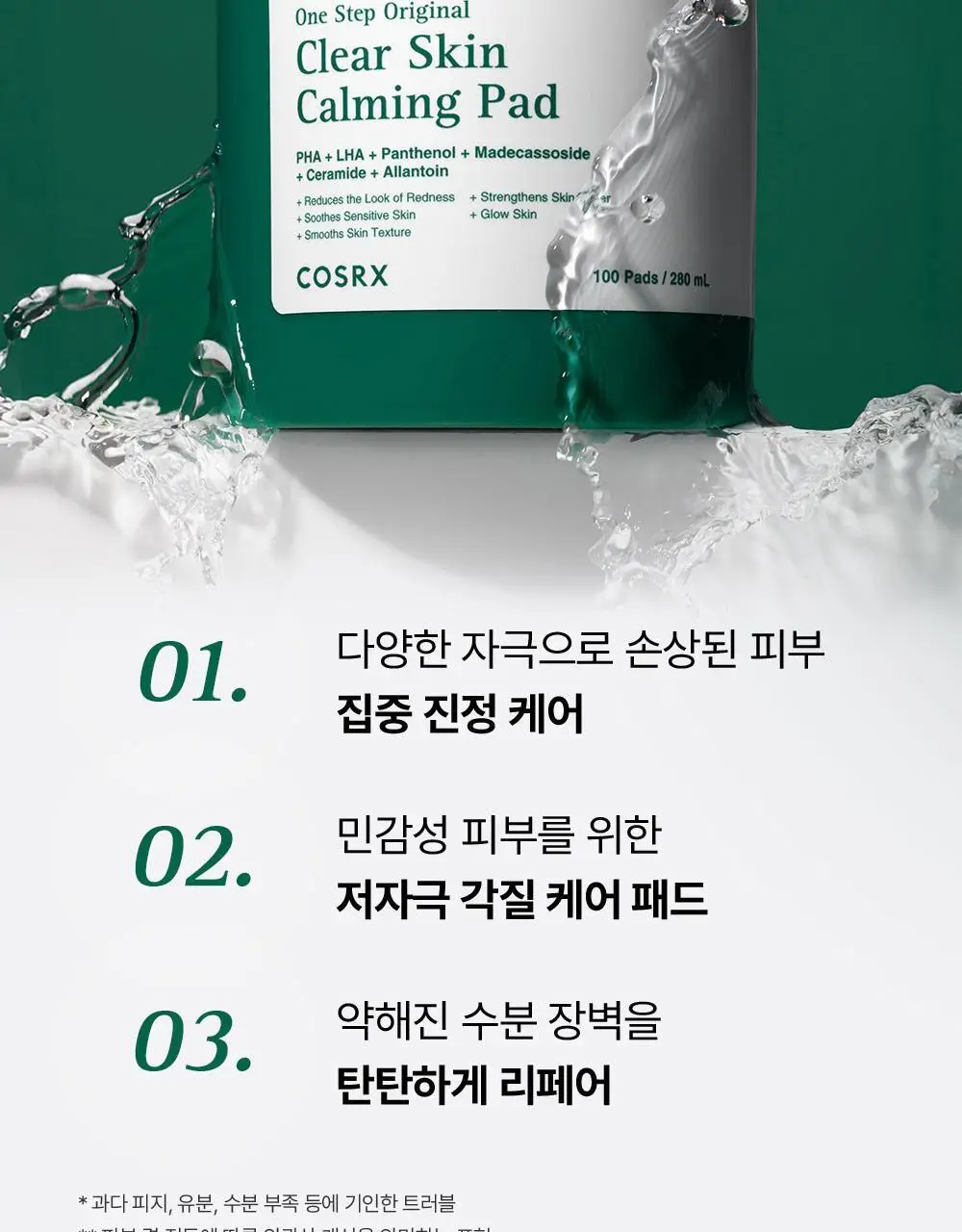 [리뉴얼/원조패드]코스알엑스 원스텝 패드 100매 4종 중 택1 상세페이지 43